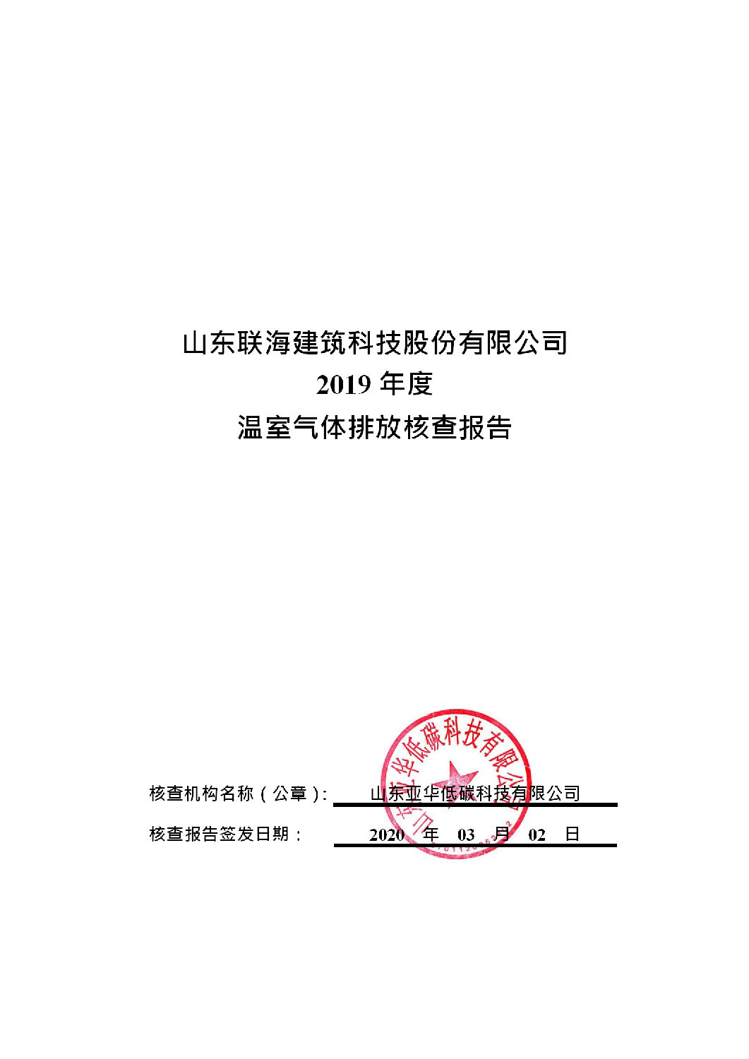 联海核查（网站公示）_01.png