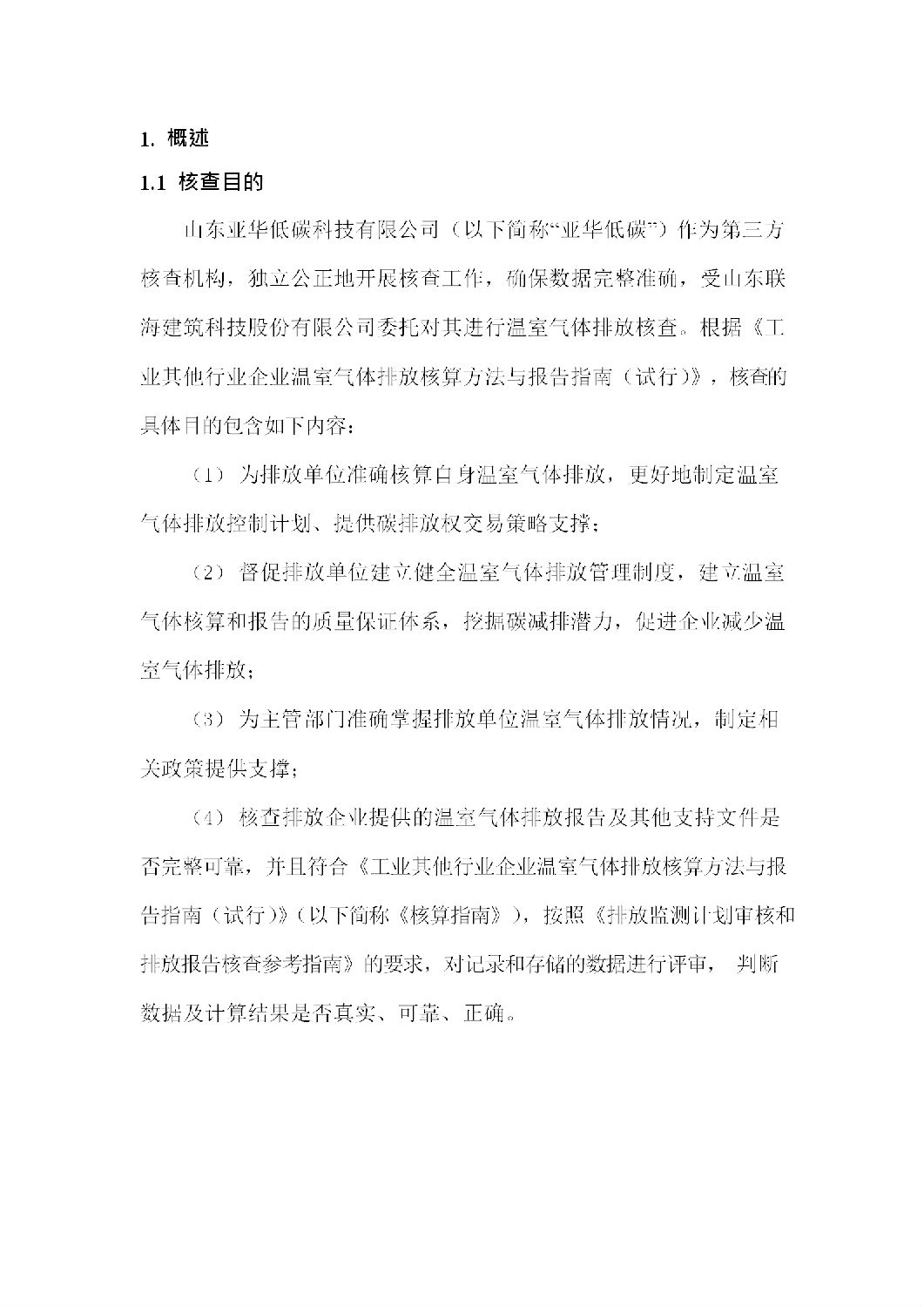 联海核查（网站公示）_03.png