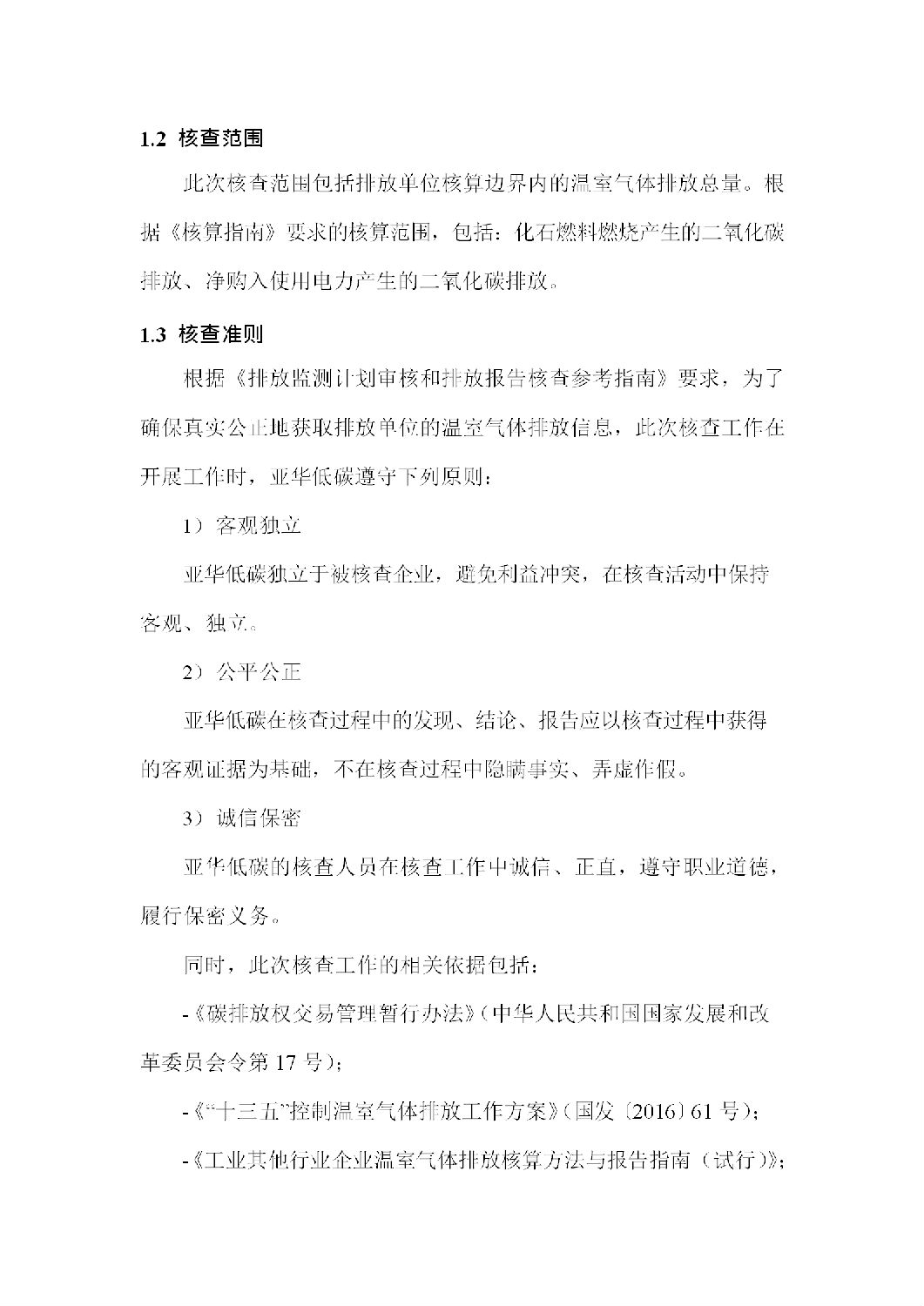 联海核查（网站公示）_04.png