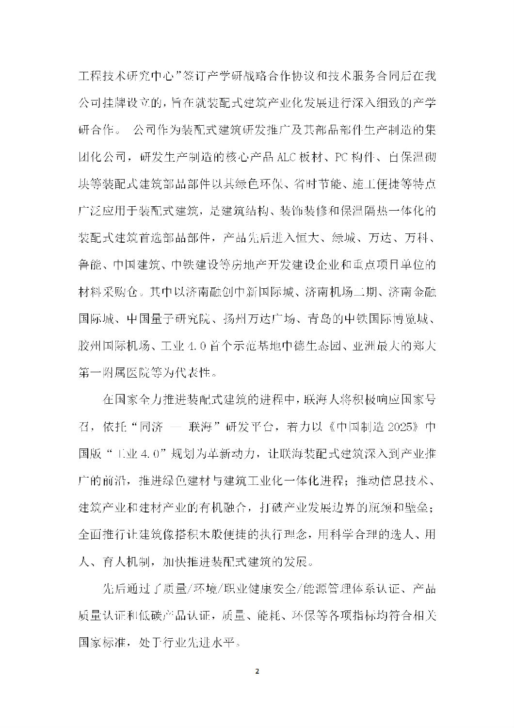 12社会责任报告_02.png