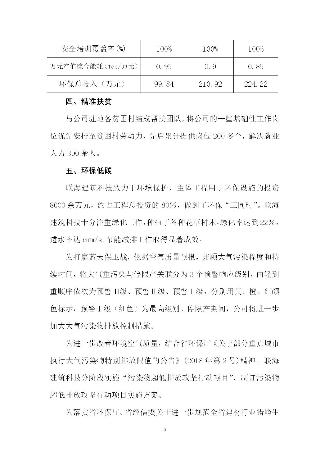 12社会责任报告_05.png