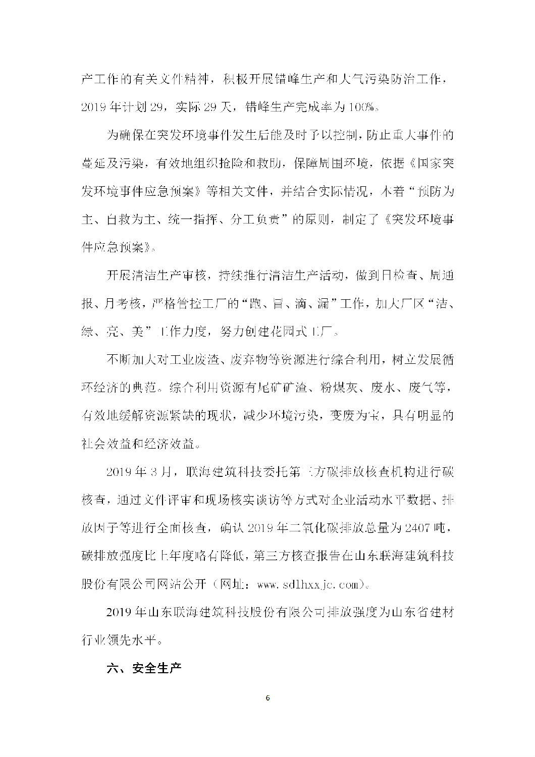 12社会责任报告_06.png