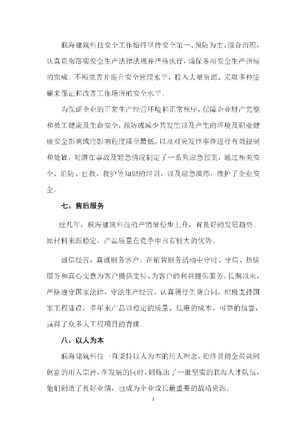 12社会责任报告_07.png