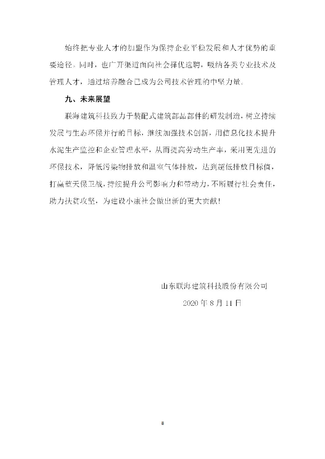 12社会责任报告_08.png