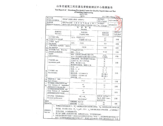 蒸压砂加气混凝土板材检测报告2