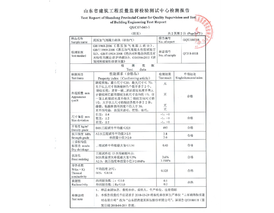 砌块 B05A2.5 检测报告