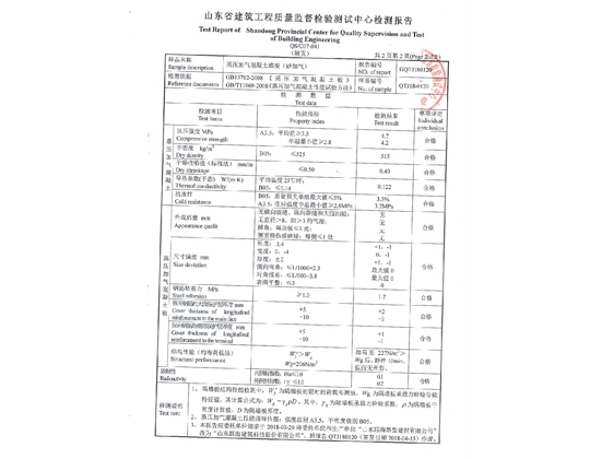 板材 B05A3.5 检测报告